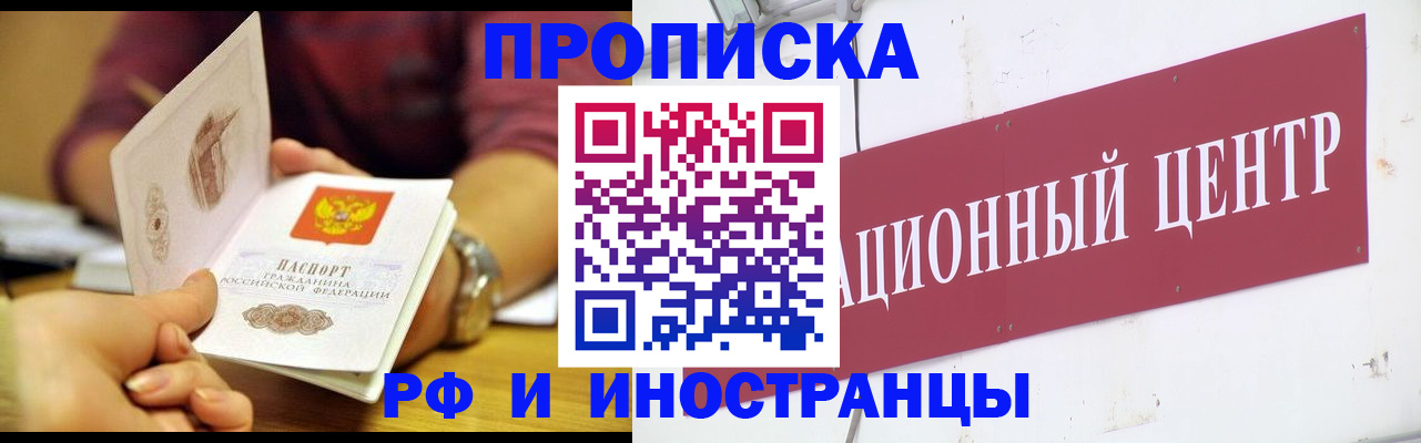 прописка в квартире в Болотном